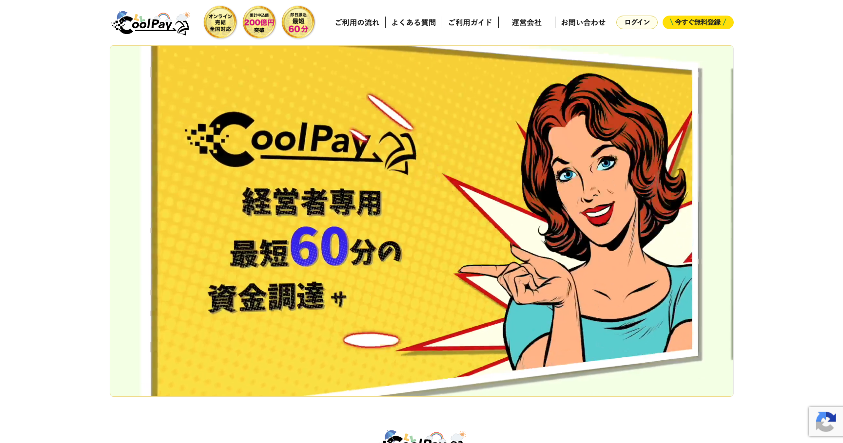 CoolPay公式サイトのスクリーンショット