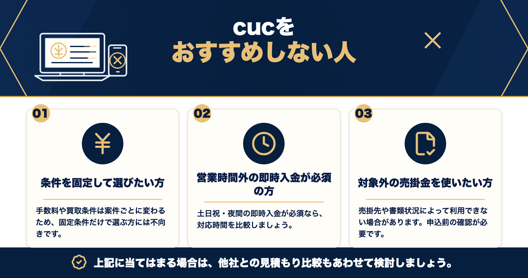 cucをおすすめしない人をまとめた図解