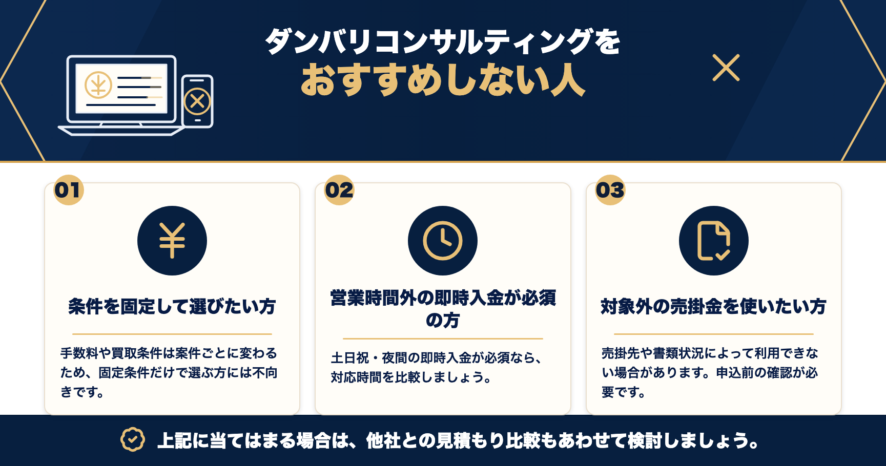 ダンバリコンサルティングをおすすめしない人をまとめた図解