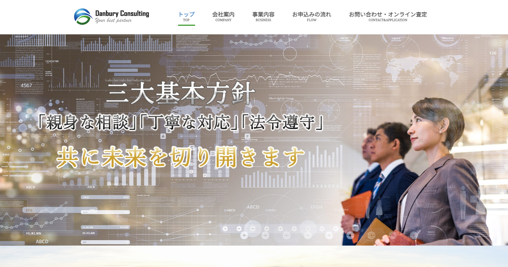 ダンバリコンサルティング公式サイトのスクリーンショット