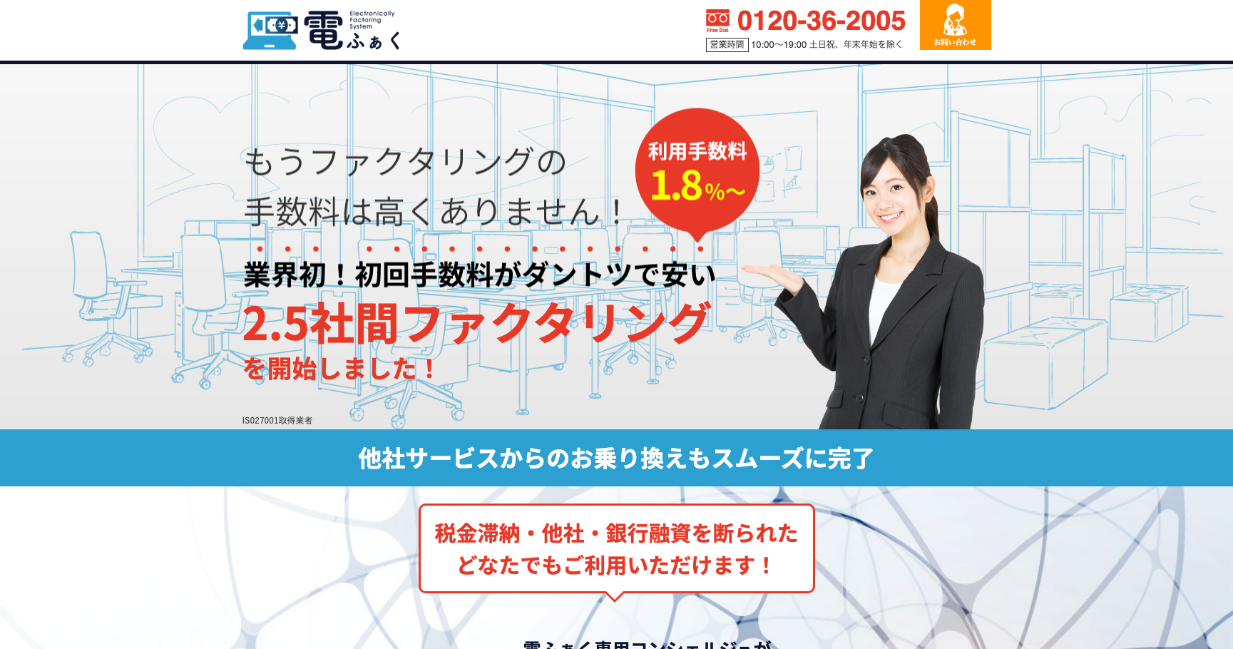 電ふぁく公式サイトのスクリーンショット