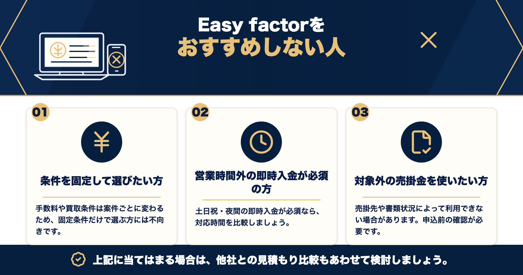 Easy factorをおすすめしない人をまとめた図解