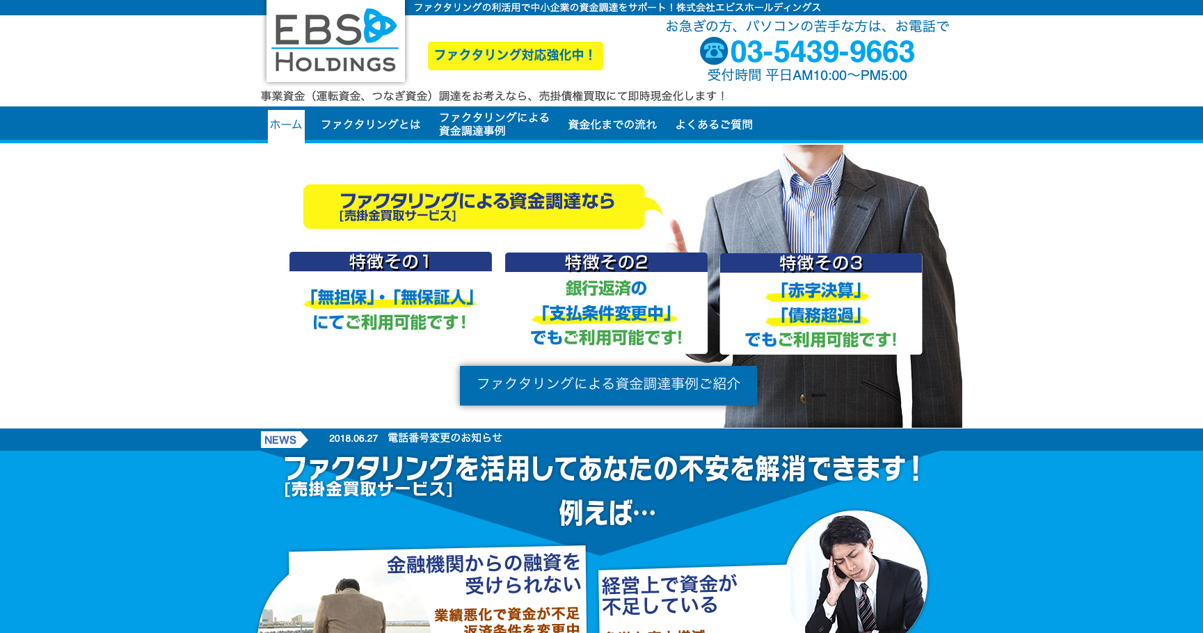 エビスホールディングス公式サイトのスクリーンショット