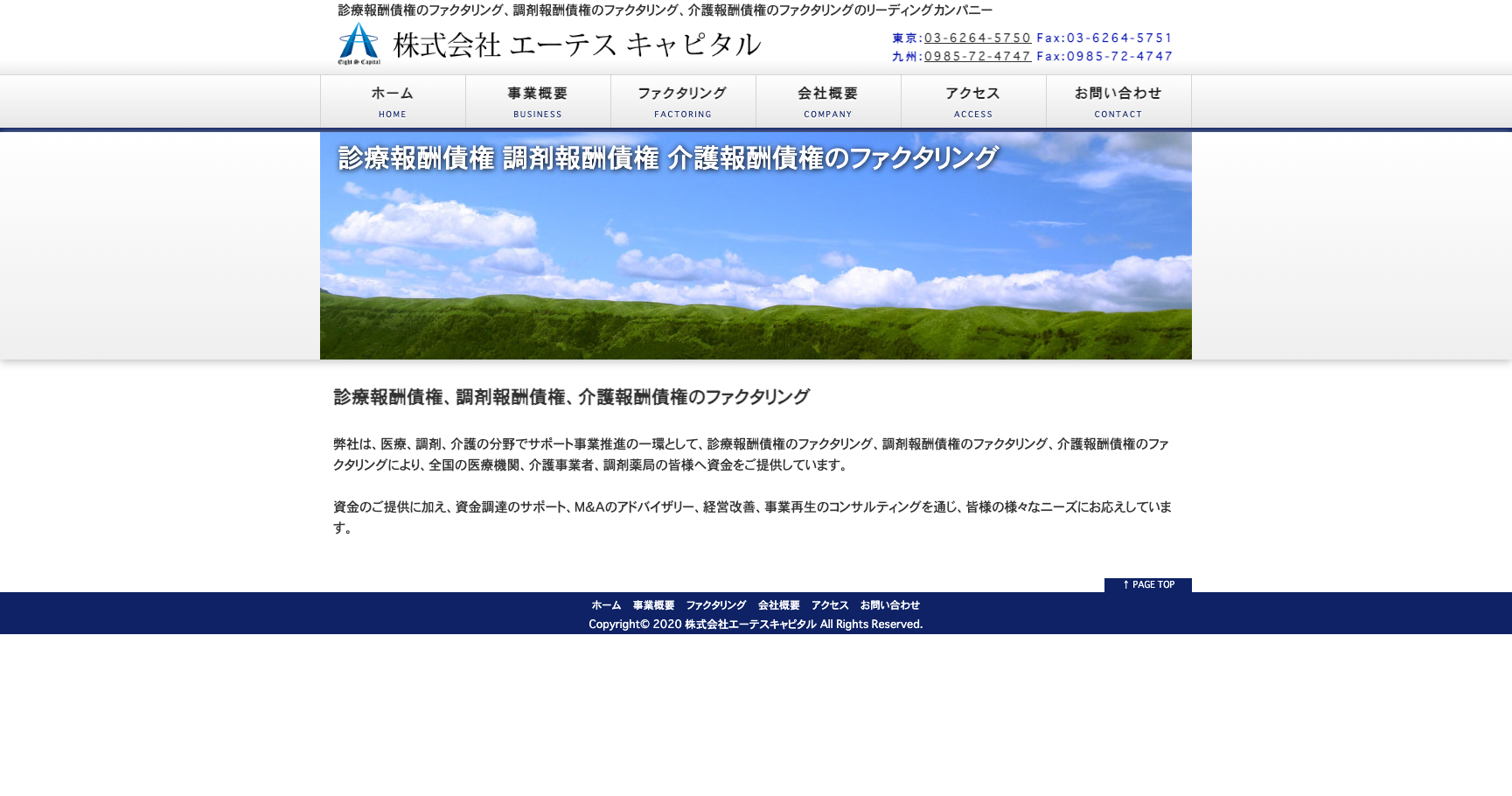 エーテスキャピタル公式サイトのスクリーンショット