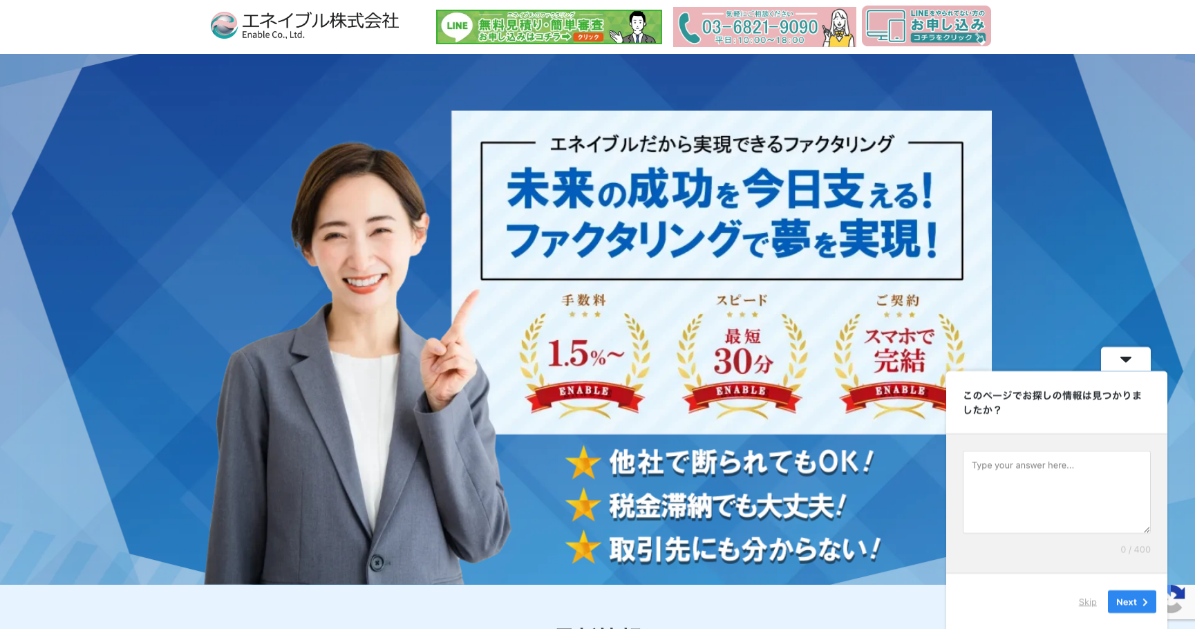 エネイブル公式サイトのスクリーンショット