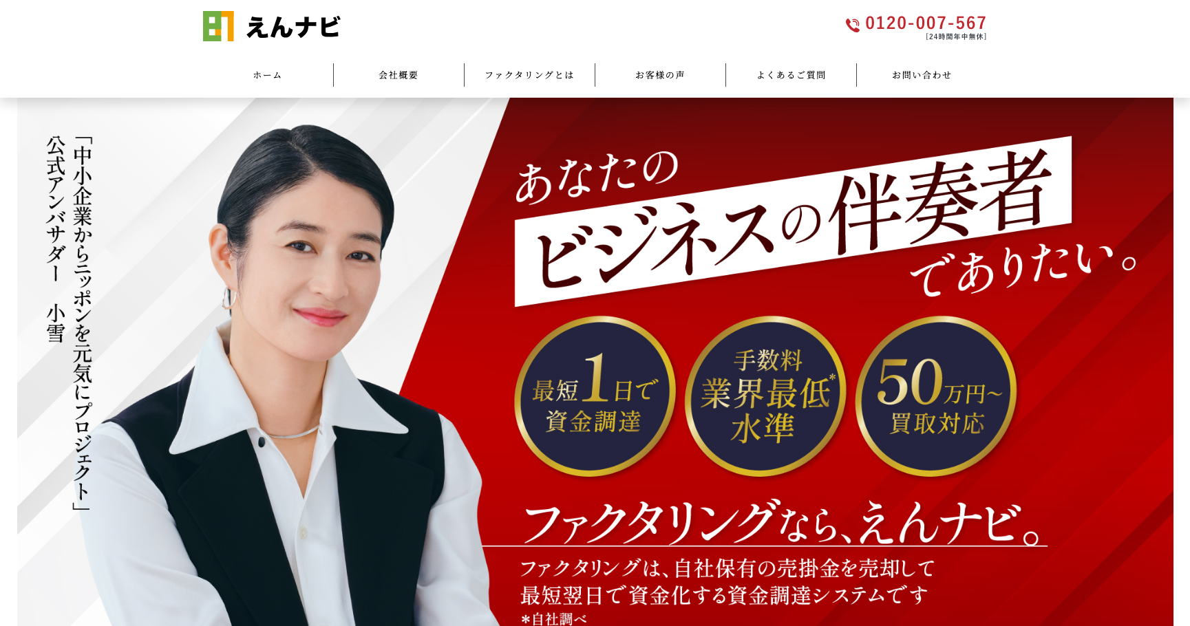 えんナビ公式サイトのスクリーンショット
