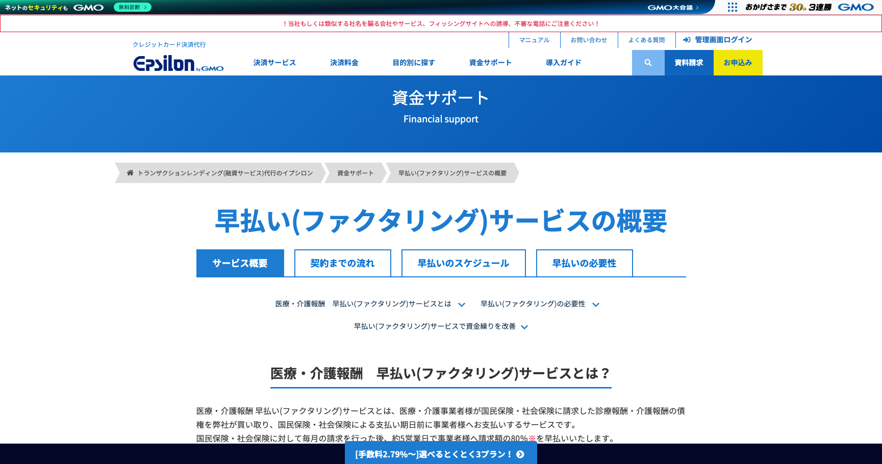 GMOイプシロン公式サイトのスクリーンショット