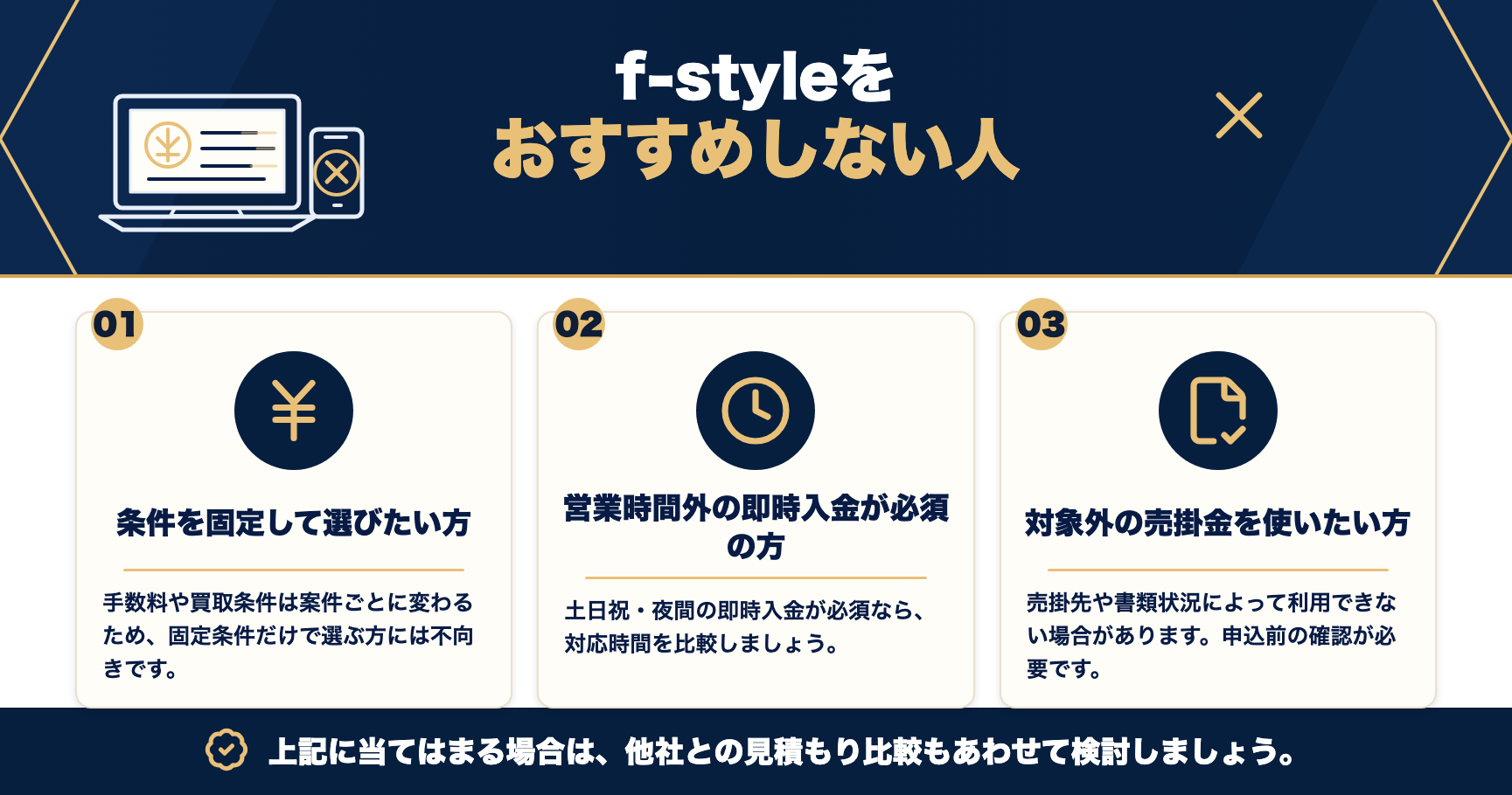 f-styleをおすすめしない人をまとめた図解