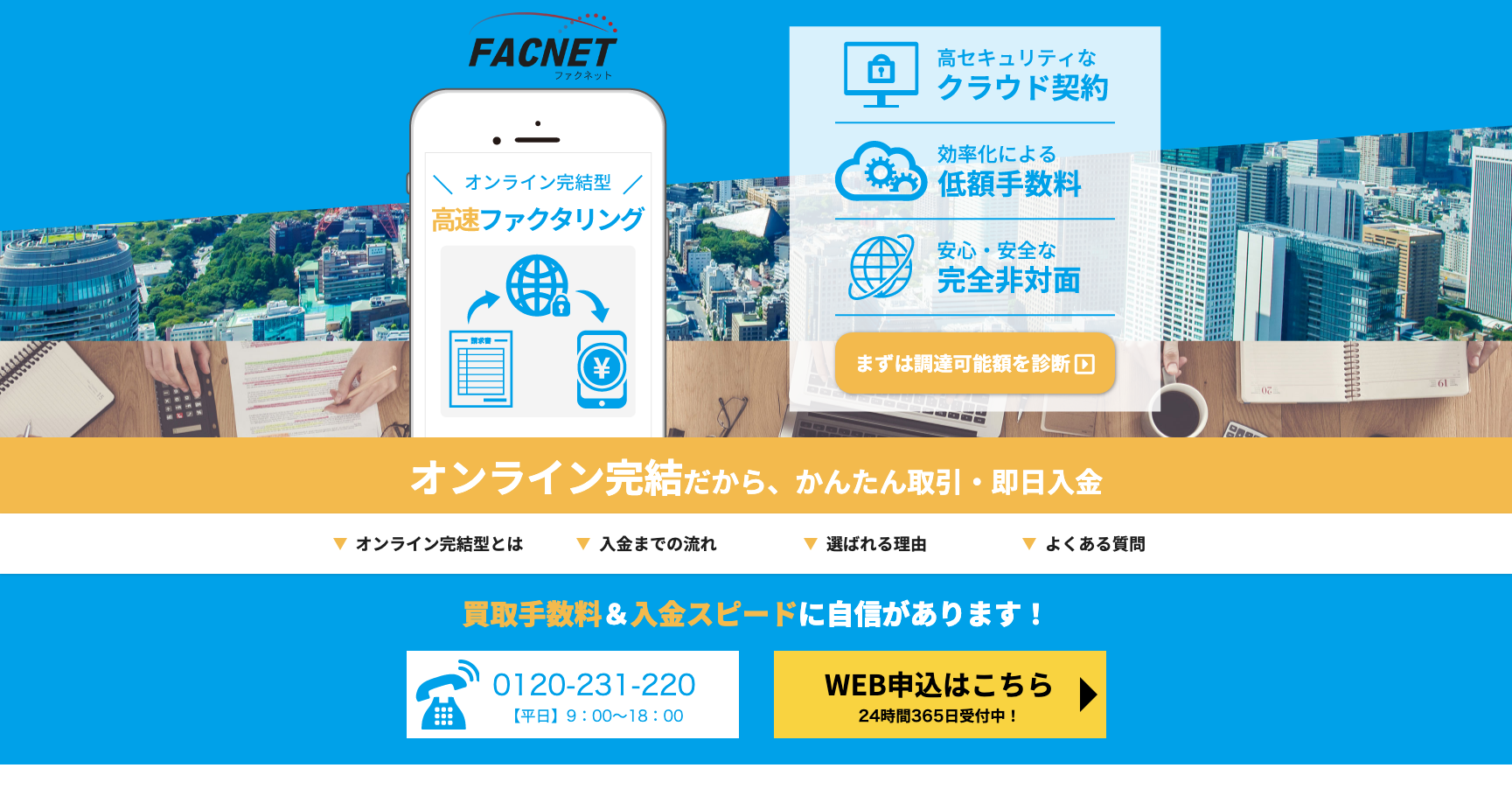 facnet公式サイトのスクリーンショット