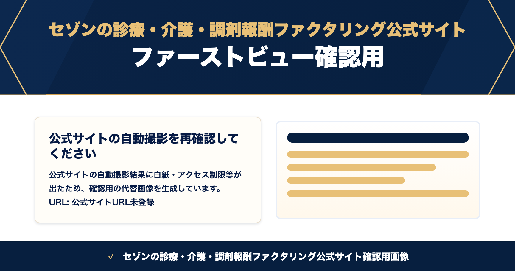 セゾンの診療・介護・調剤報酬ファクタリング公式サイトのスクリーンショット