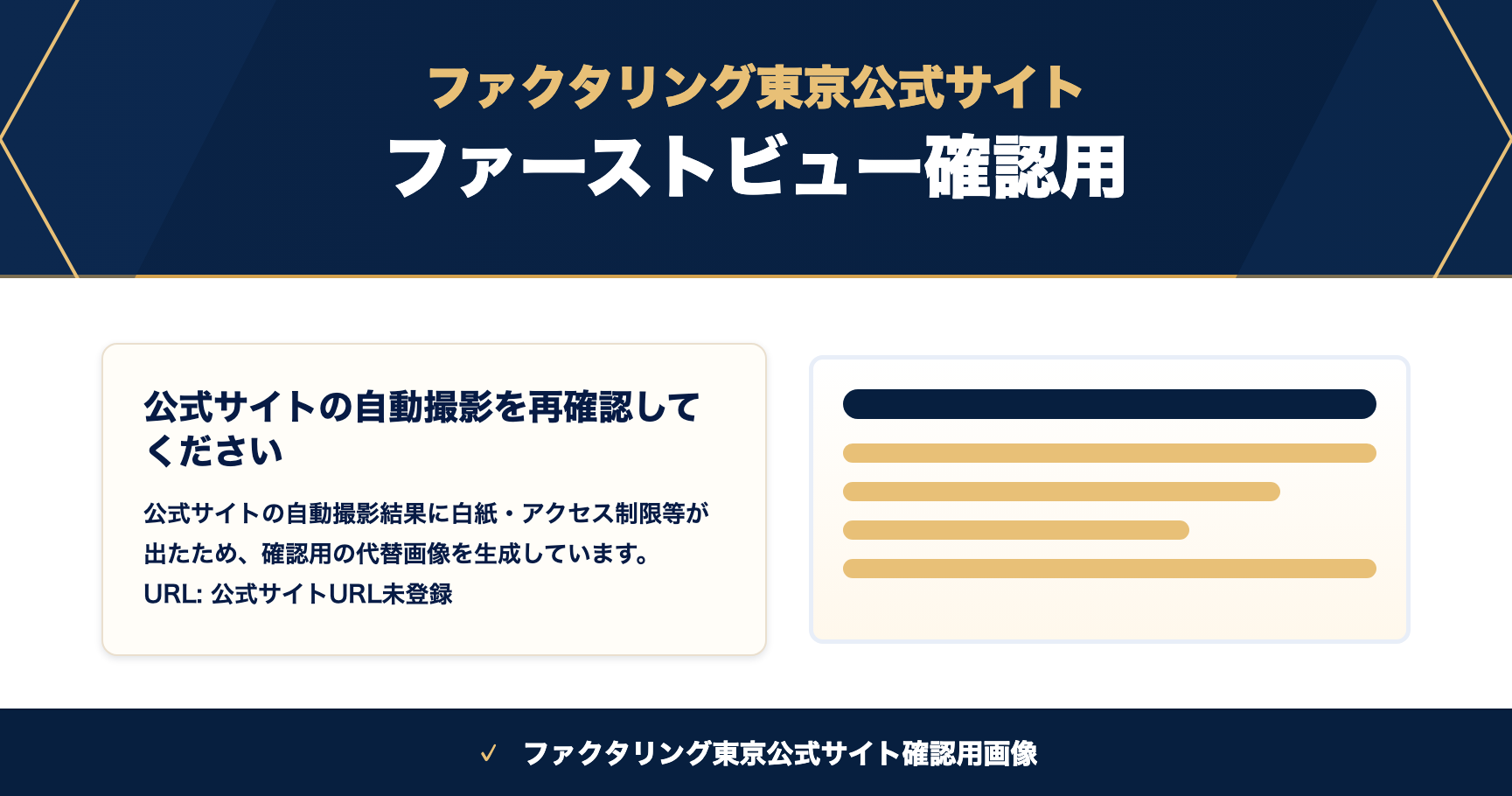 ファクタリング東京公式サイトのスクリーンショット