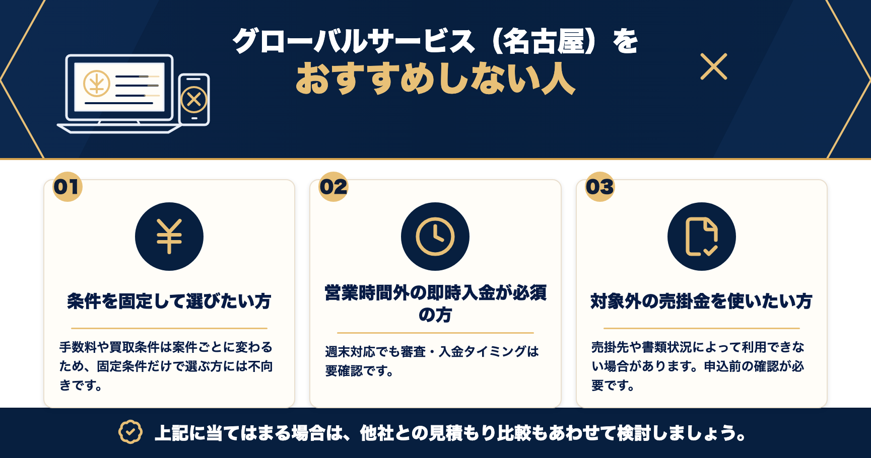 グローバルサービス（名古屋）をおすすめしない人をまとめた図解