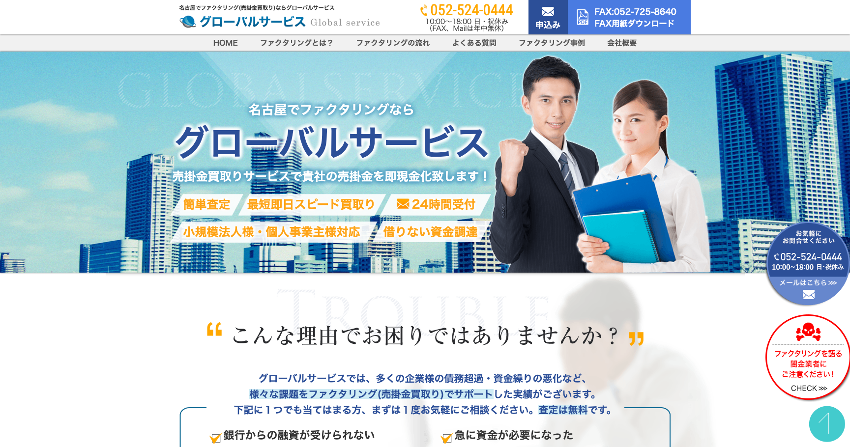 グローバルサービス（名古屋）公式サイトのスクリーンショット