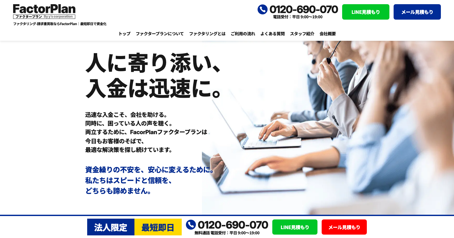 ファクターズ公式サイトのスクリーンショット
