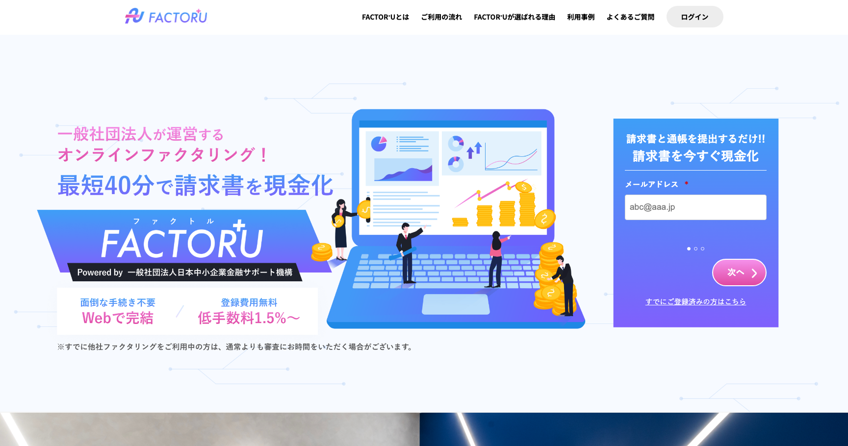 ファクトル公式サイトのスクリーンショット