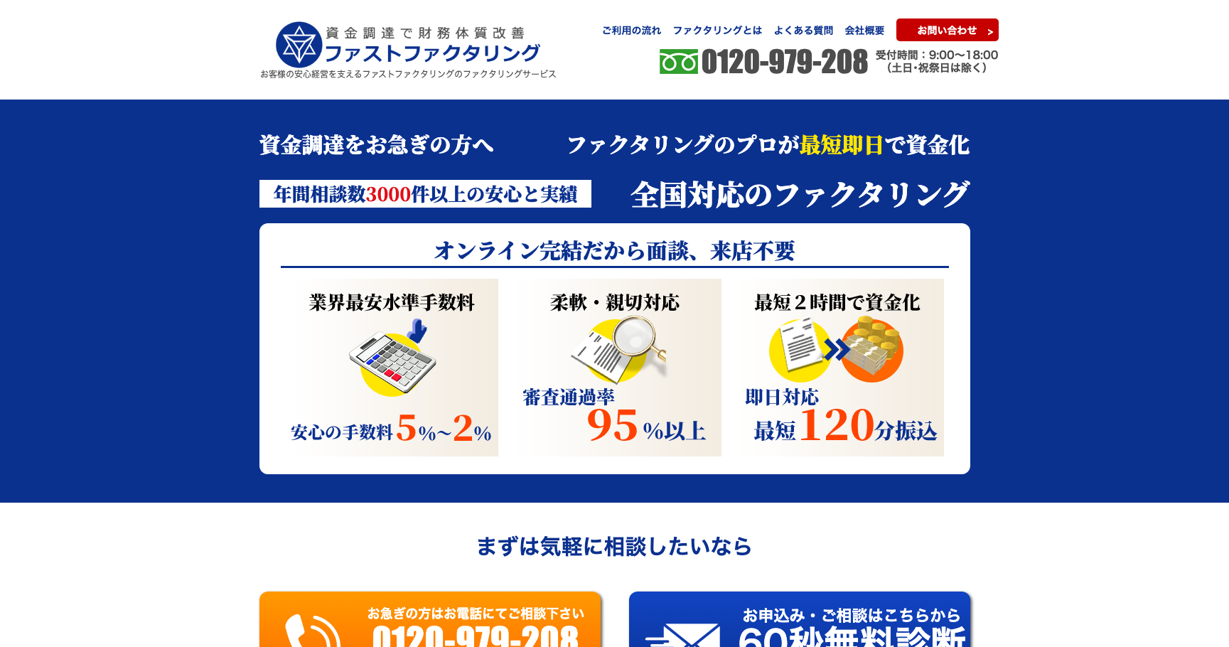 ファストファクタリング公式サイトのスクリーンショット