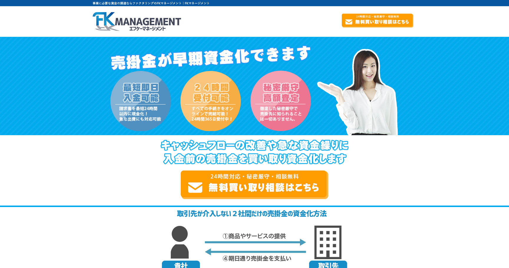エフケーマネージメント公式サイトのスクリーンショット