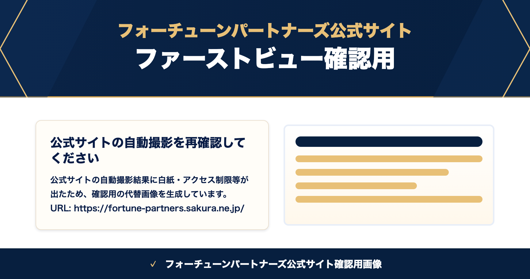 フォーチューンパートナーズ公式サイトのスクリーンショット