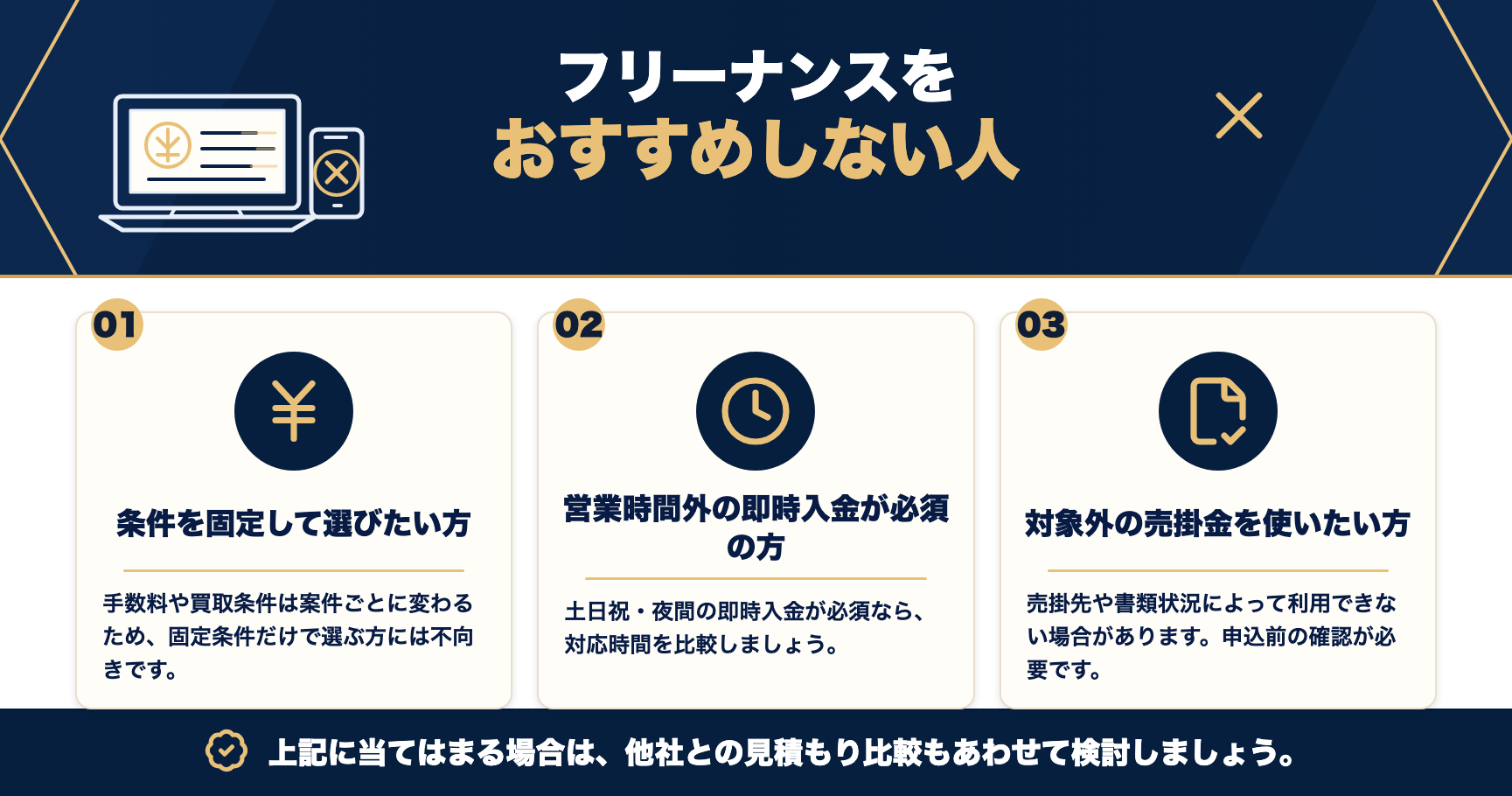 フリーナンスをおすすめしない人をまとめた図解