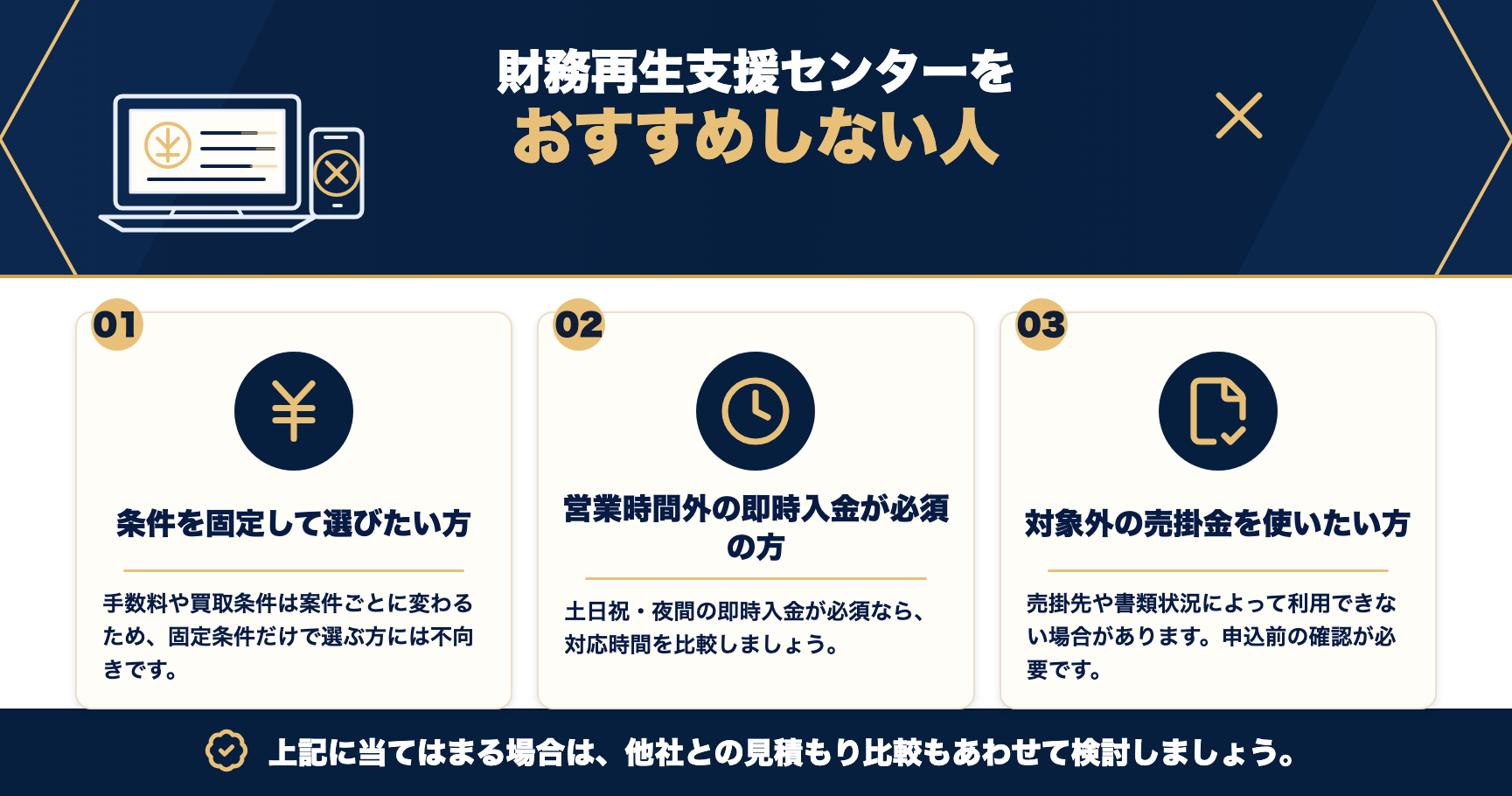 財務再生支援センターをおすすめしない人をまとめた図解