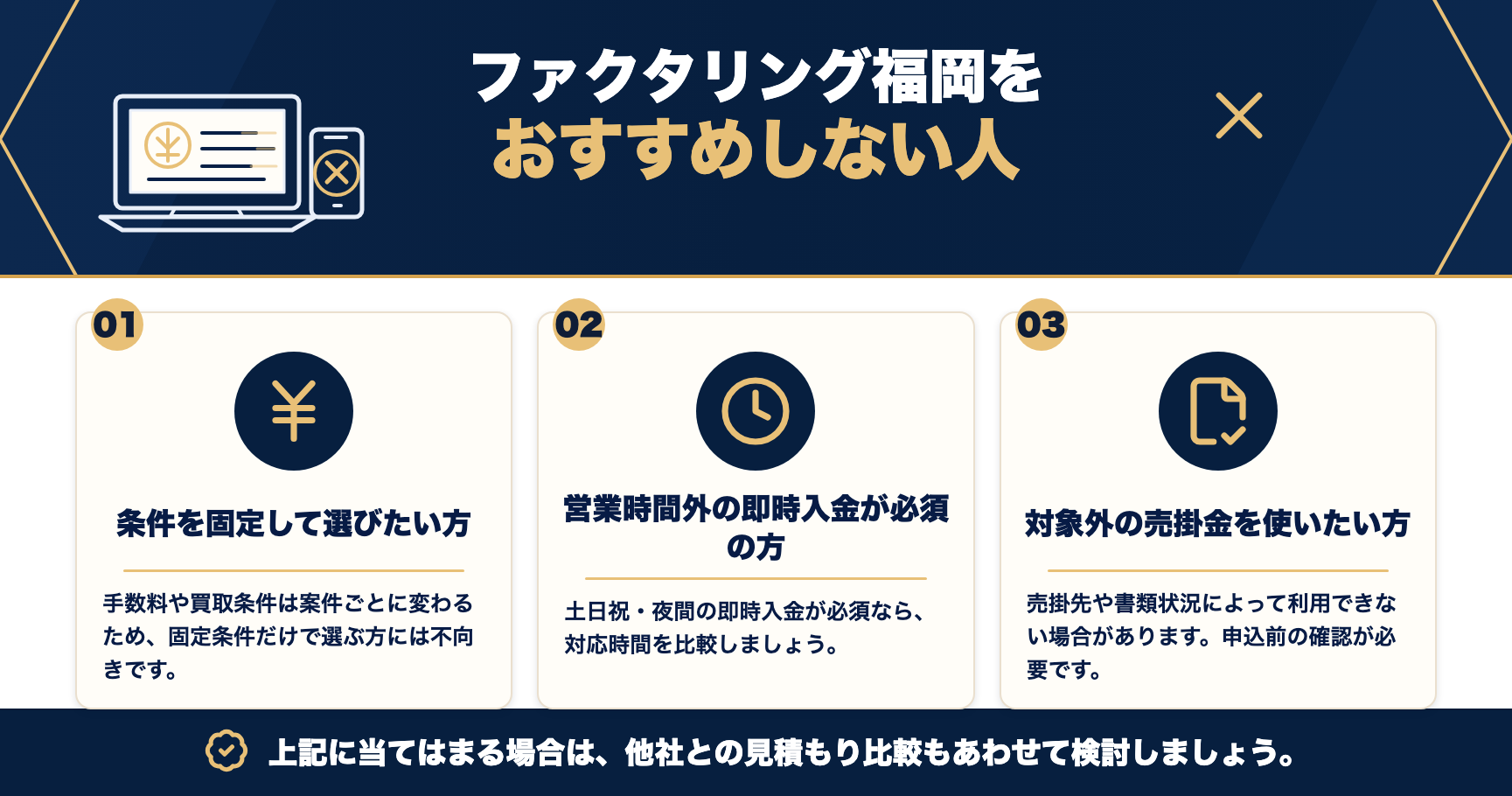 ファクタリング福岡をおすすめしない人をまとめた図解