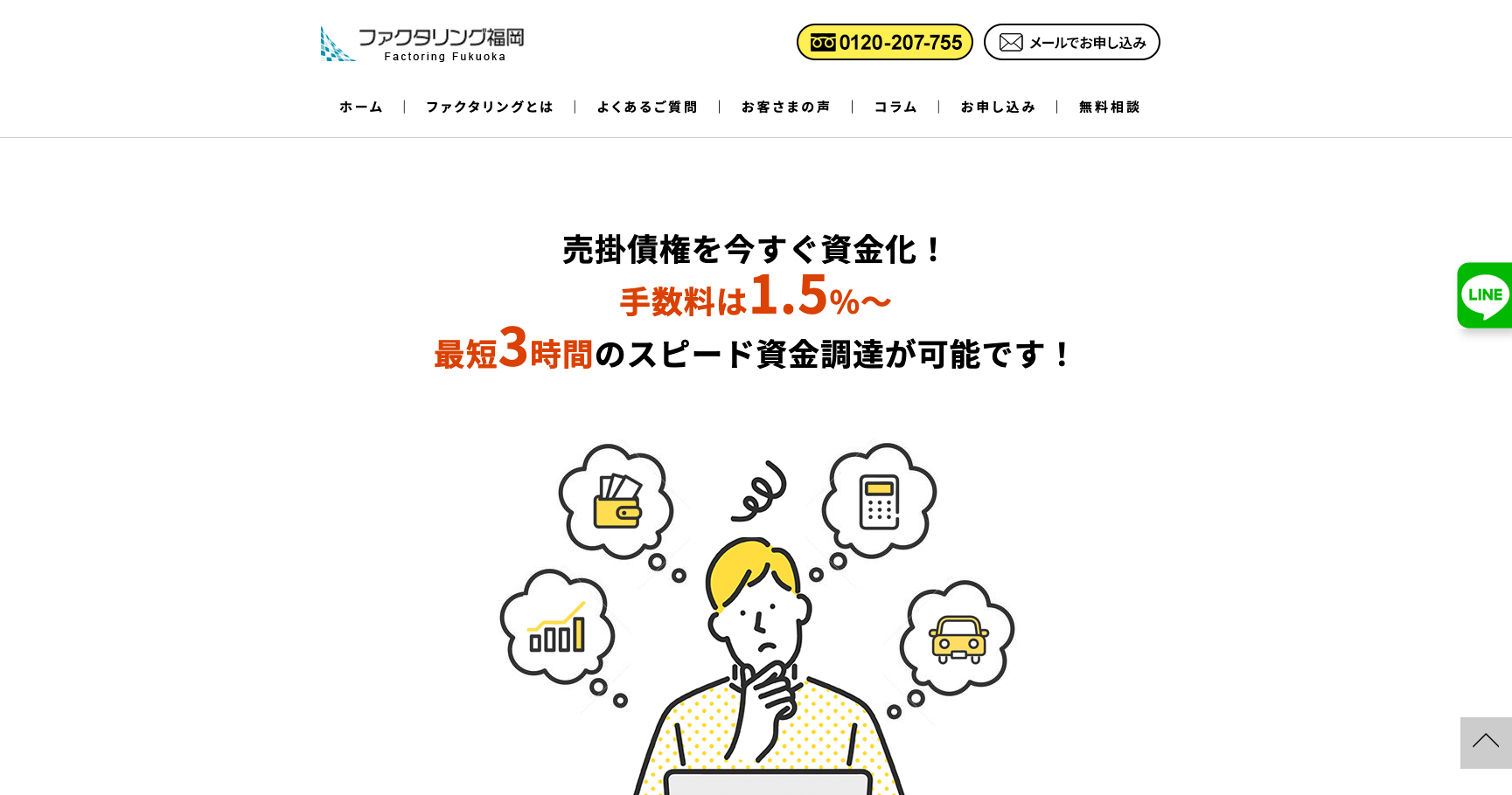 ファクタリング福岡公式サイトのスクリーンショット