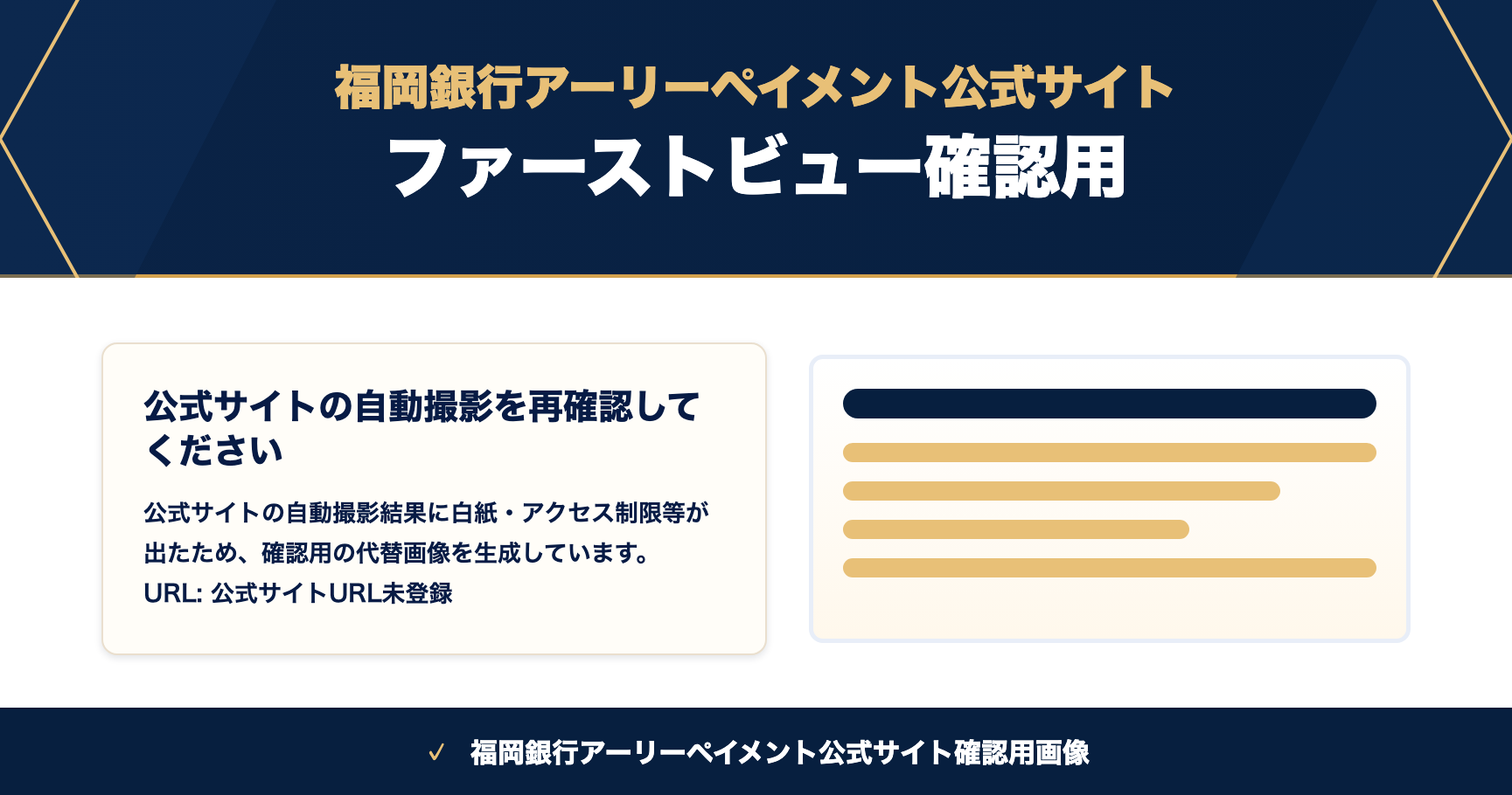 福岡銀行アーリーペイメント公式サイトのスクリーンショット
