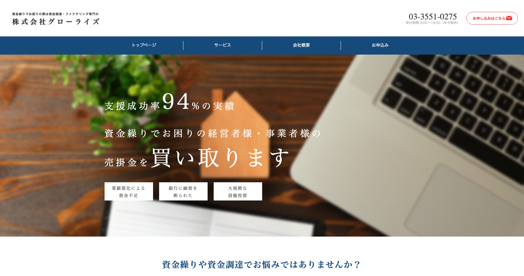 グローライズ公式サイトのスクリーンショット