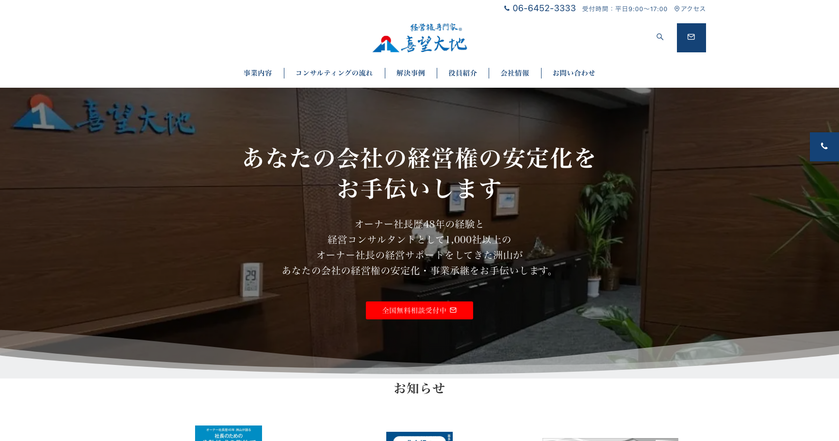 喜望大地公式サイトのスクリーンショット