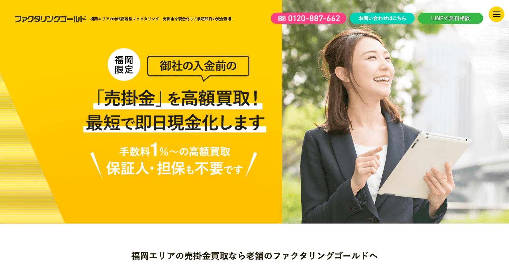 ファクタリングゴールド公式サイトのスクリーンショット