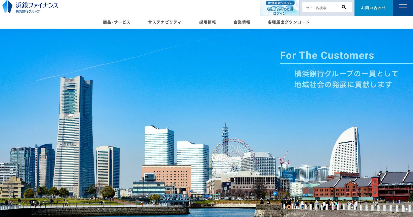 浜銀ファイナンス公式サイトのスクリーンショット