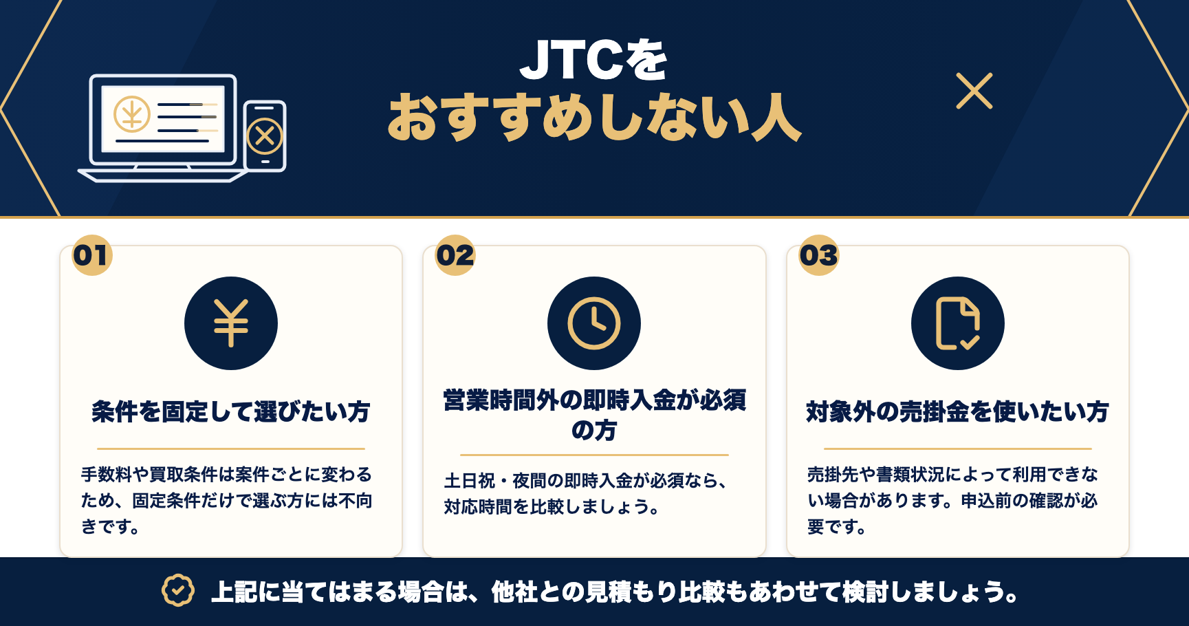 JTCをおすすめしない人をまとめた図解