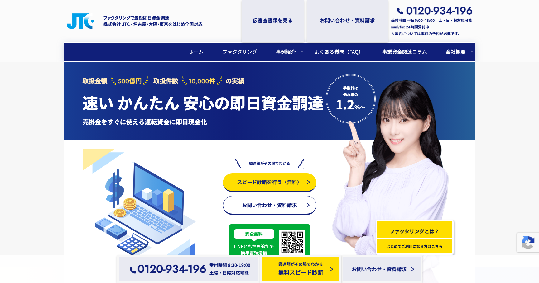 JTC公式サイトのスクリーンショット