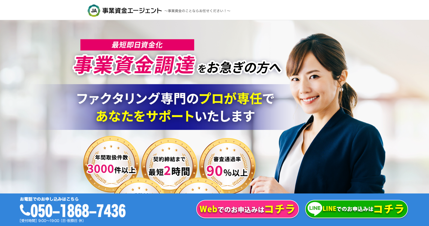 事業資金エージェント公式サイトのスクリーンショット