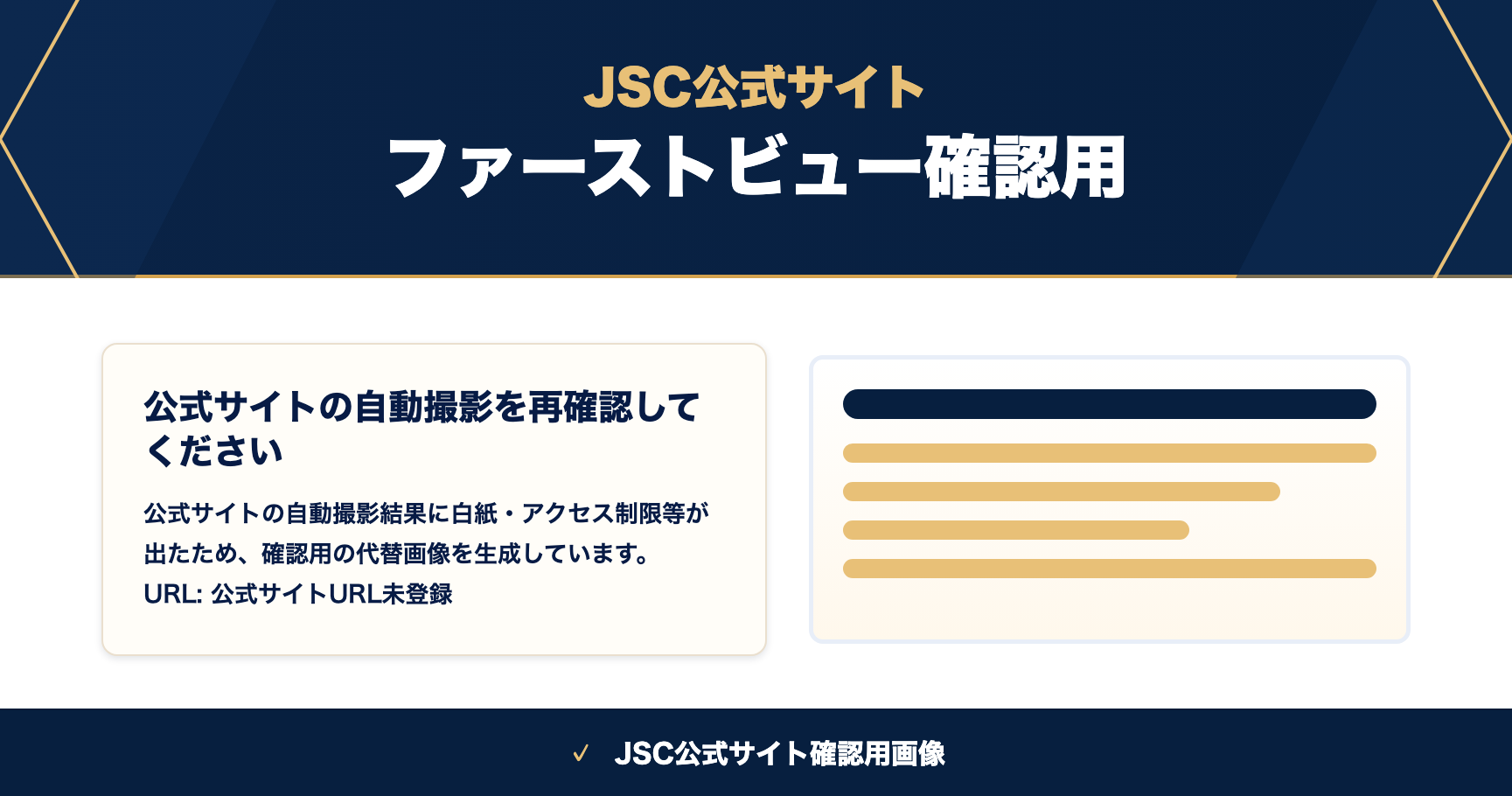 JSC公式サイトのスクリーンショット