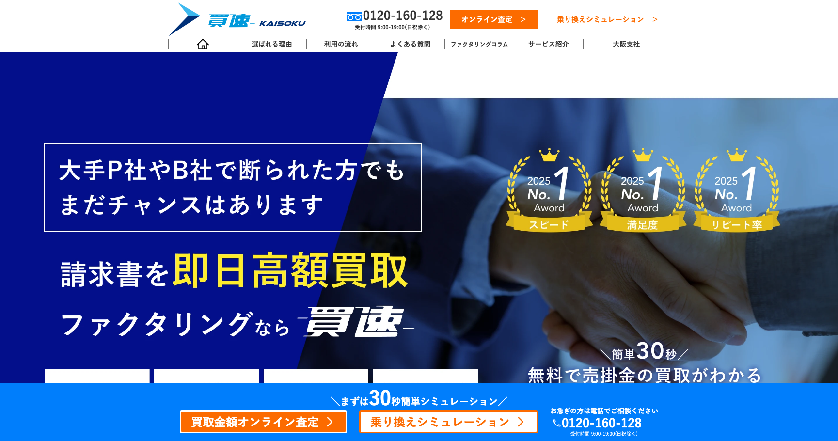 買速公式サイトのスクリーンショット
