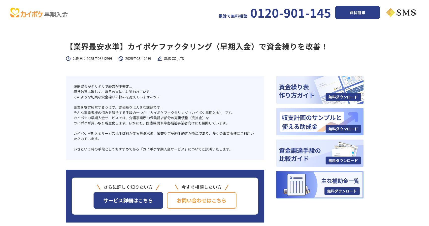 カイポケ早期入金公式サイトのスクリーンショット