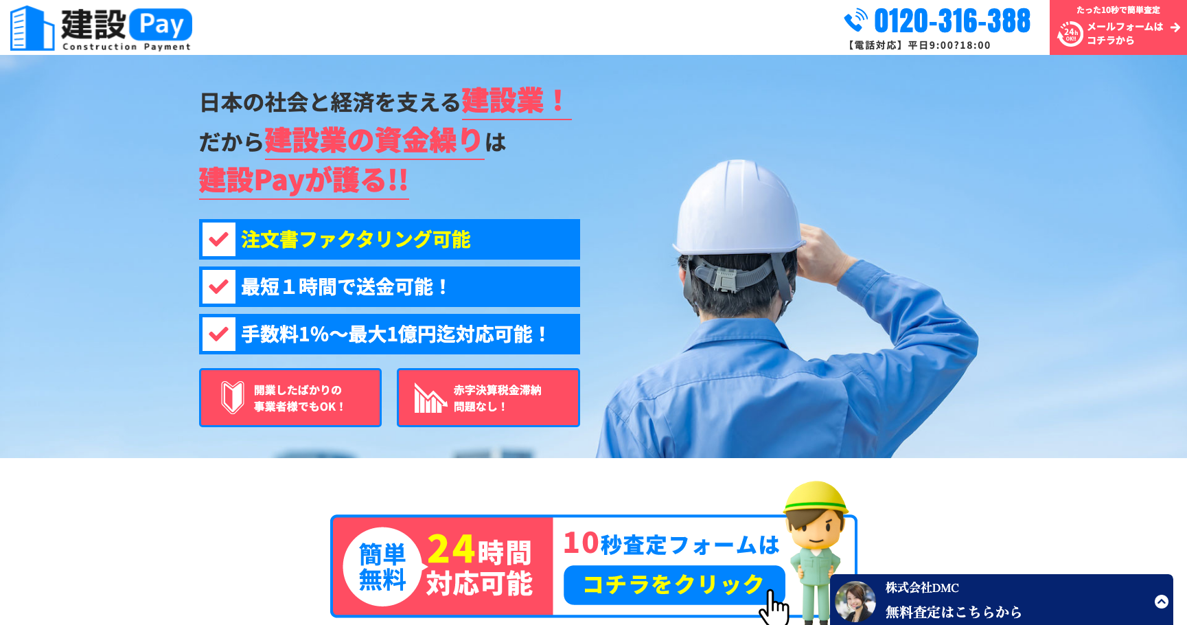 建設pay公式サイトのスクリーンショット