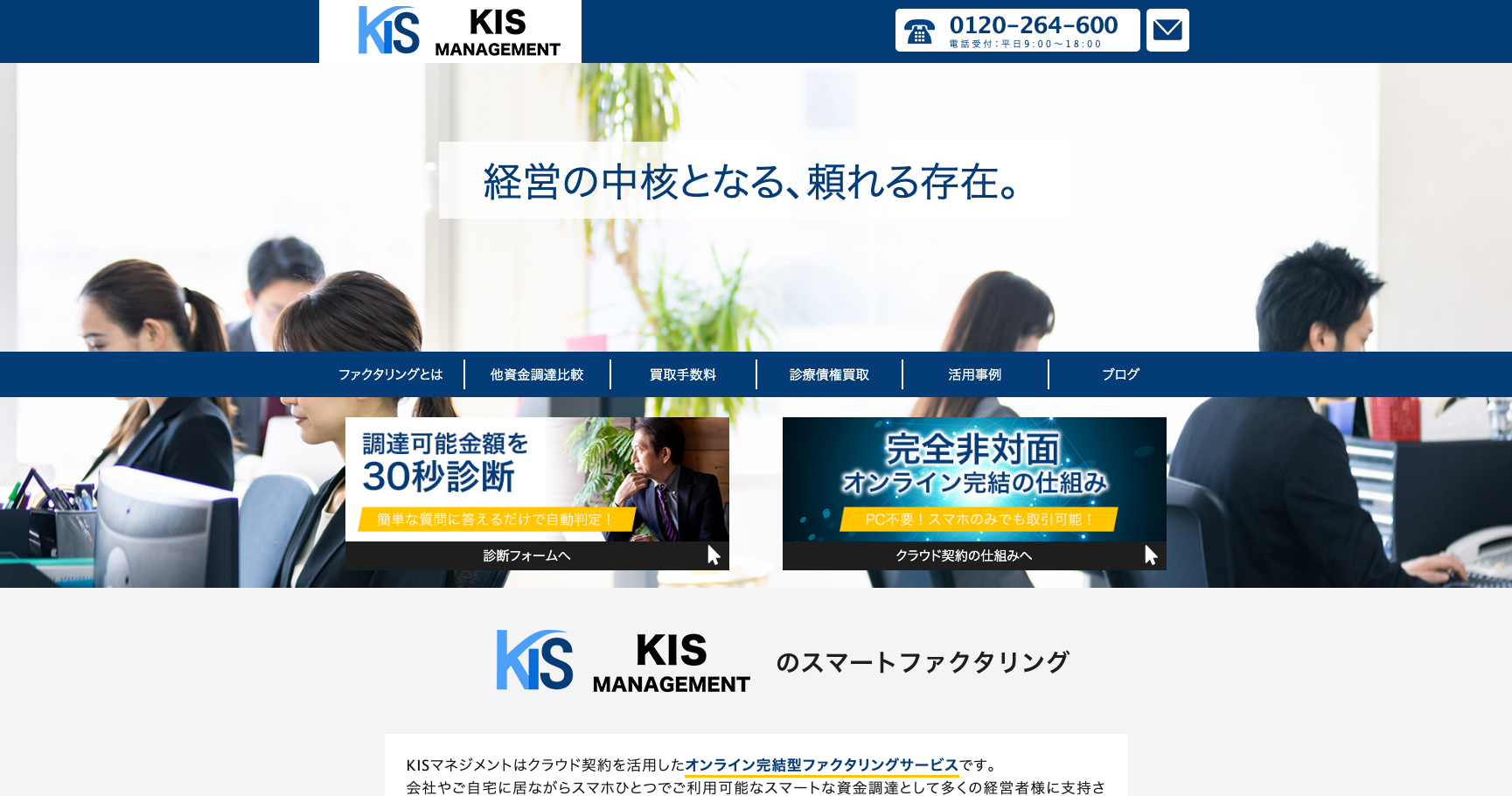 KISマネジメント公式サイトのスクリーンショット