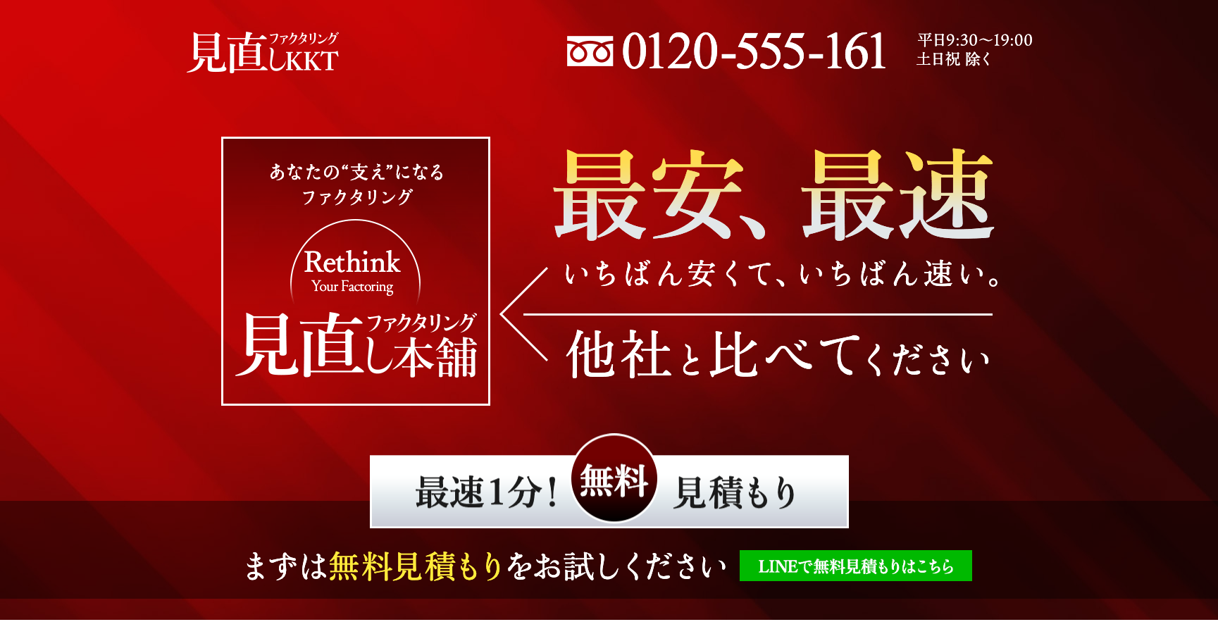 ファクタリング見直しKKT公式サイトのスクリーンショット