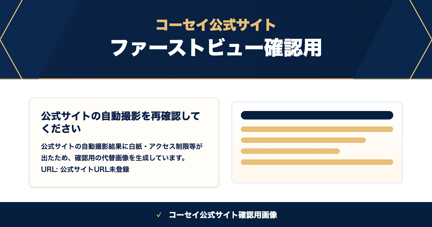 コーセイ公式サイトのスクリーンショット