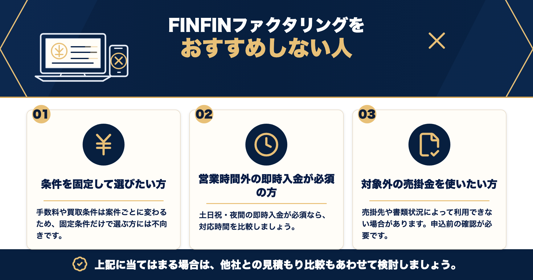 FINFINファクタリングをおすすめしない人をまとめた図解