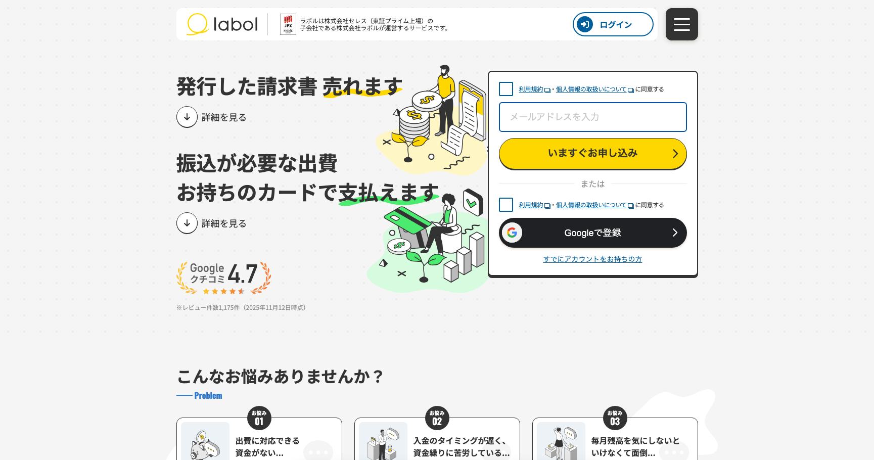 ラボル公式サイトのスクリーンショット