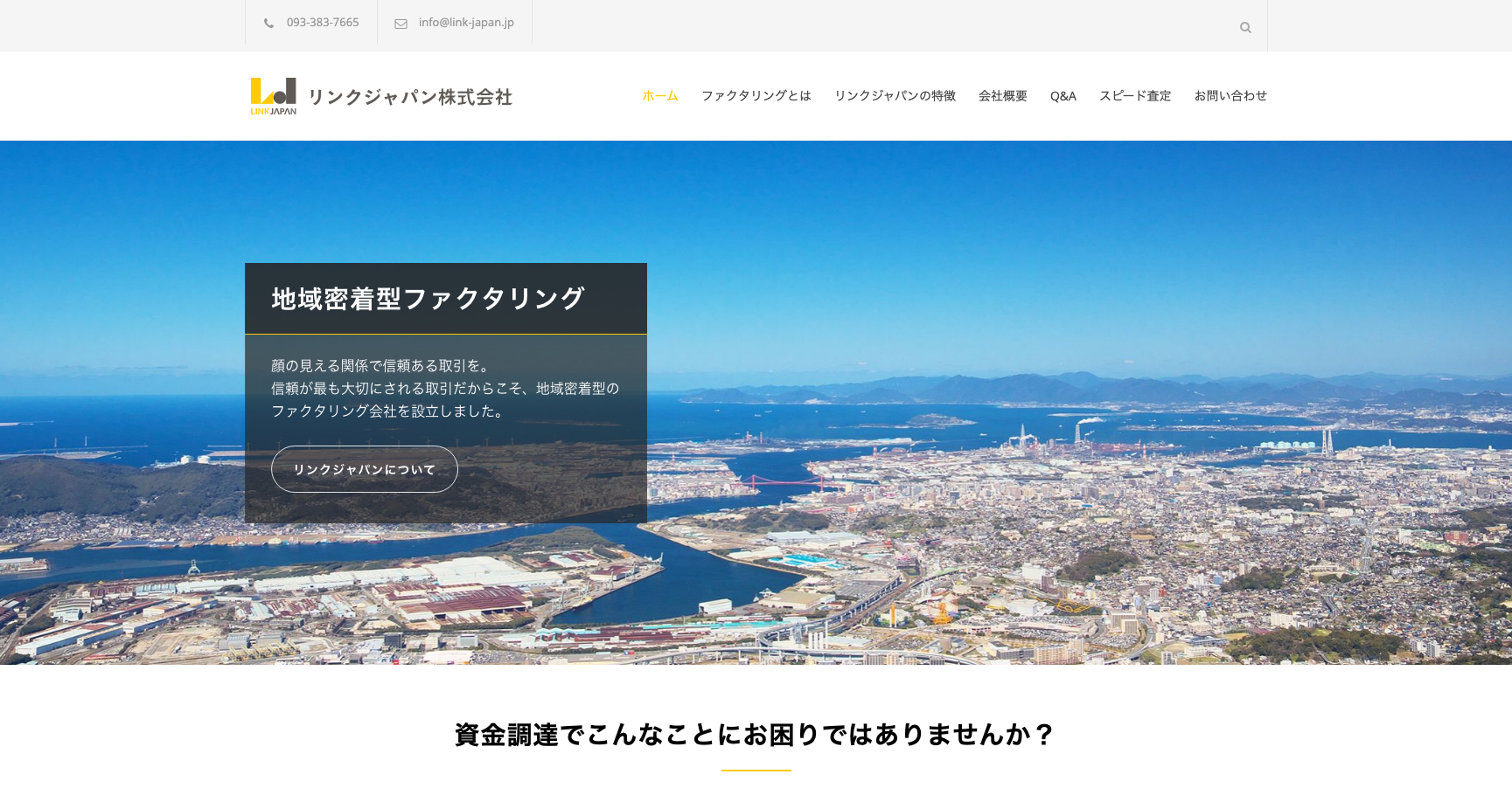 リンクジャパン公式サイトのスクリーンショット