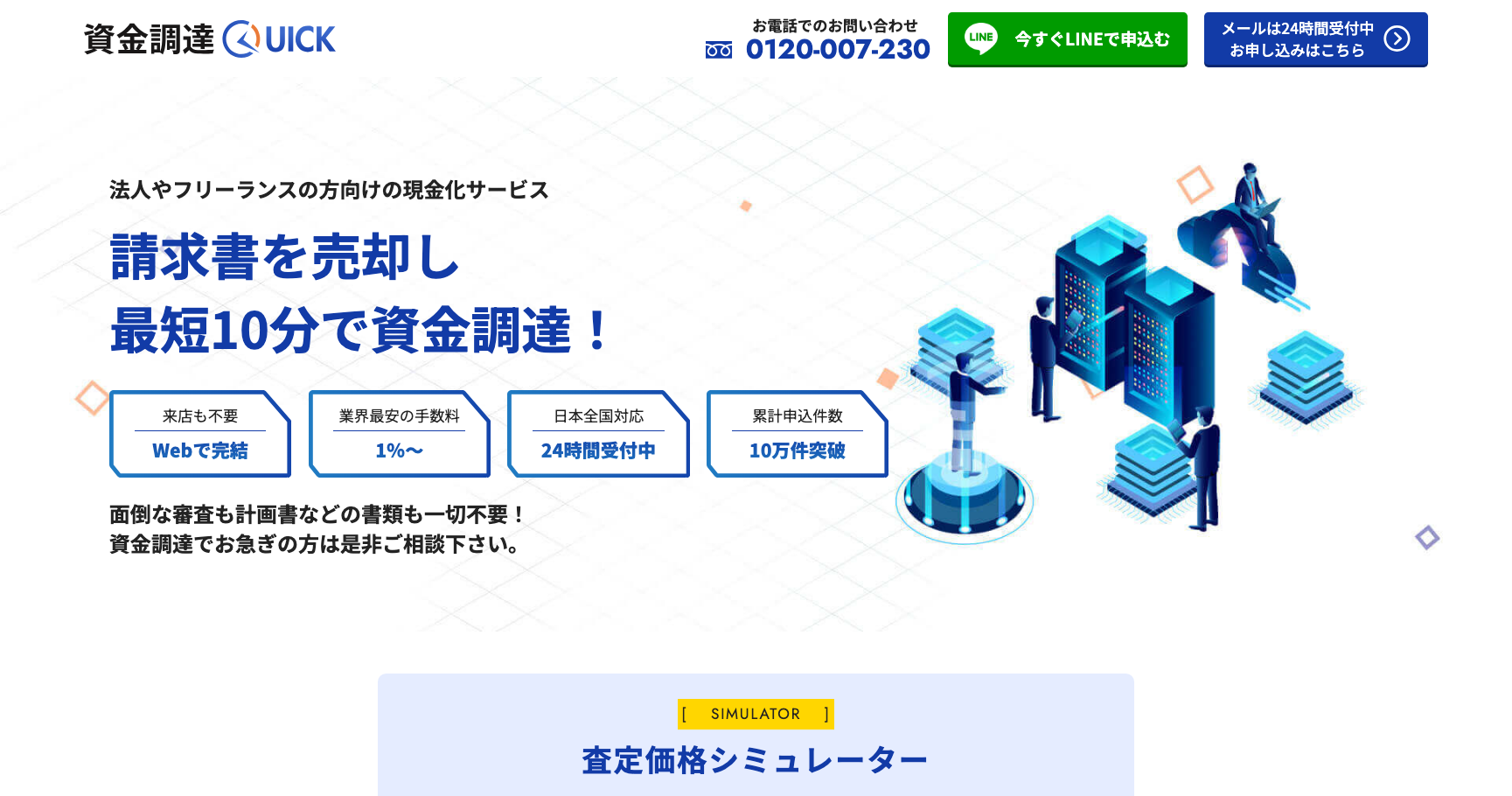 資金調達Quick公式サイトのスクリーンショット