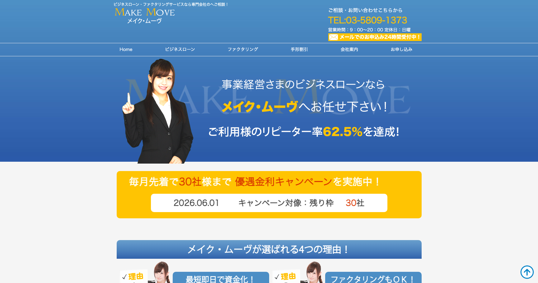 メイク・ムーヴ公式サイトのスクリーンショット