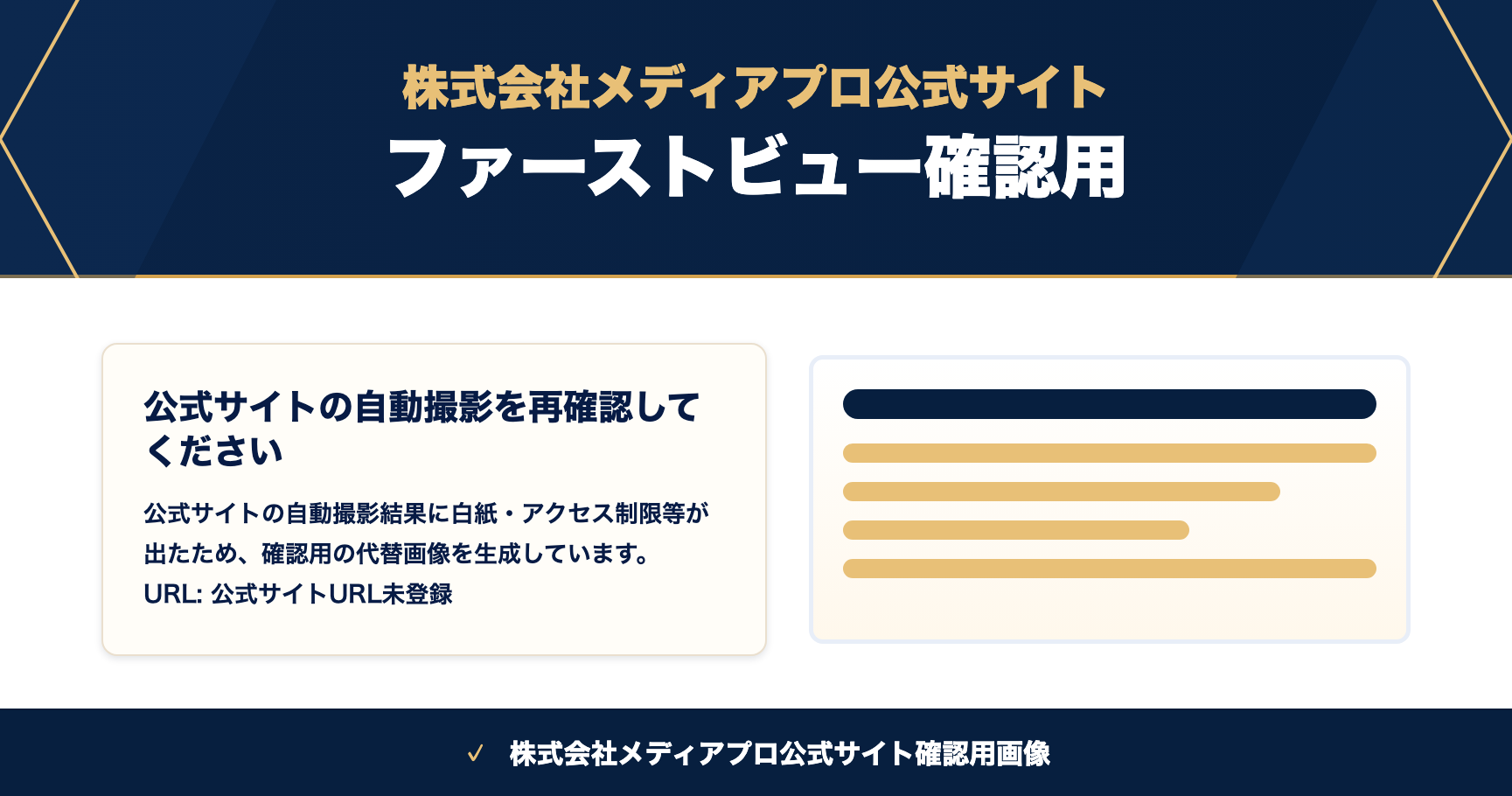 株式会社メディアプロ公式サイトのスクリーンショット