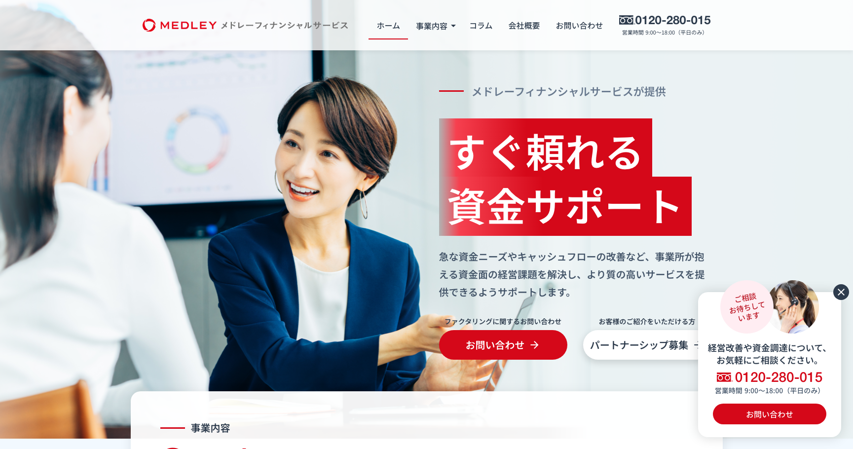 株式会社メドレーフィナンシャルサービス公式サイトのスクリーンショット