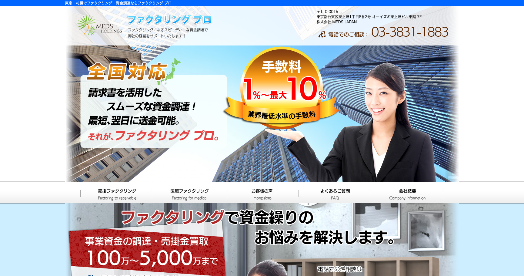 ファクタリングプロ公式サイトのスクリーンショット