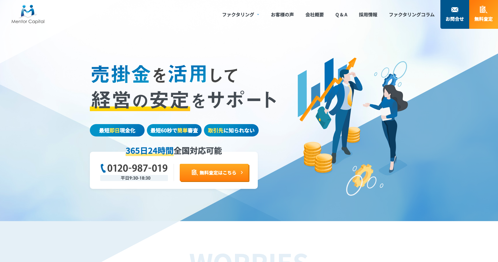 メンターキャピタル公式サイトのスクリーンショット